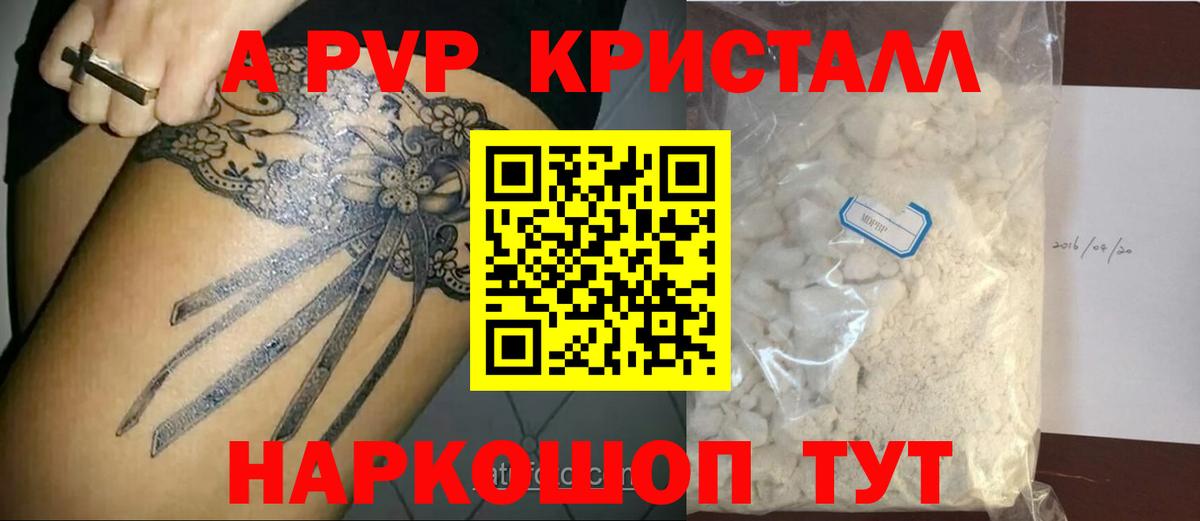 Альфа ПВП Crystall Ивантеевка