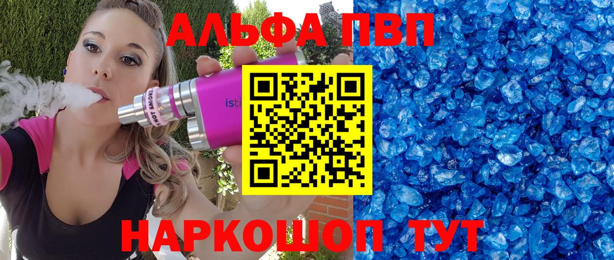 Ивантеевка  А ПВП кристаллы  APVP кристаллы  Вход с VPN  Alpha-PVP Соль 