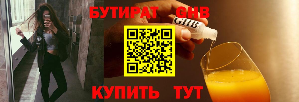 Бутират BDO 33% Ивантеевка