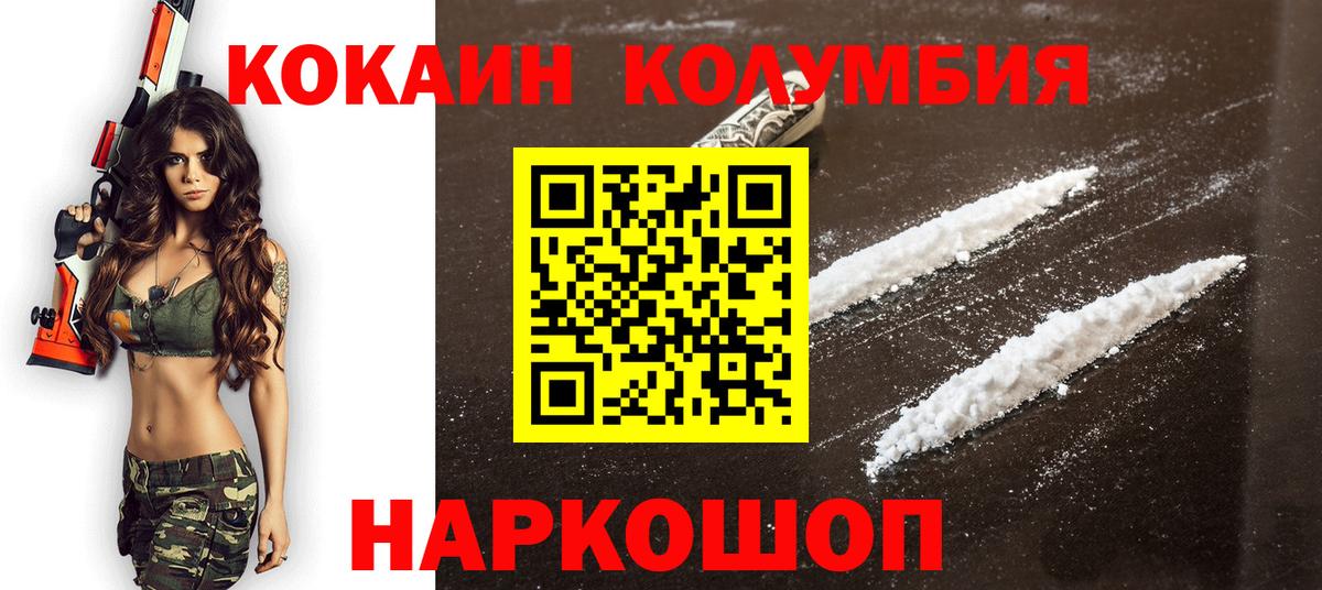 Ивантеевка  Кокаин Колумбийский  Вход с VPN  Cocaine Колумбийский 