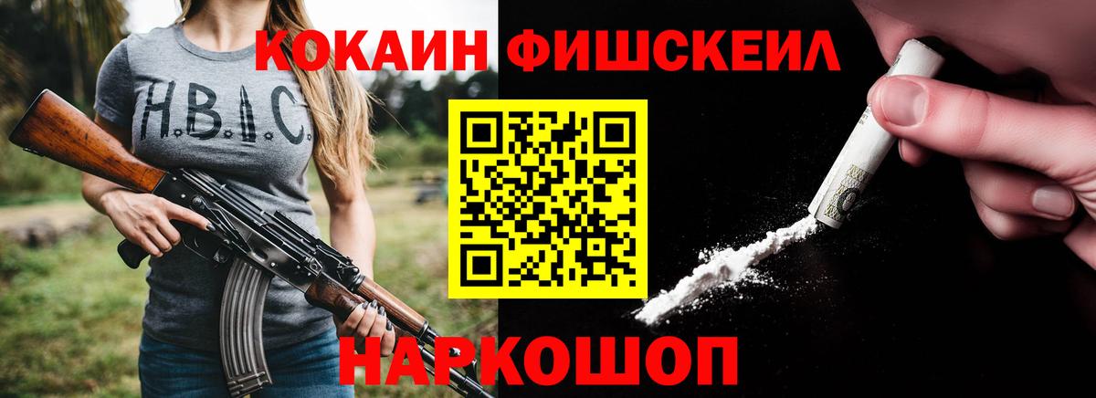 Кокаин FishScale Ивантеевка