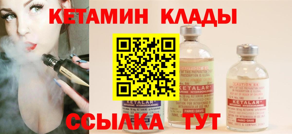 КЕТАМИН ketamine  Вход с VPN  Ивантеевка  Кетамин VHQ 