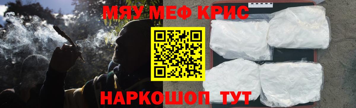 Меф мяу мяу Ивантеевка