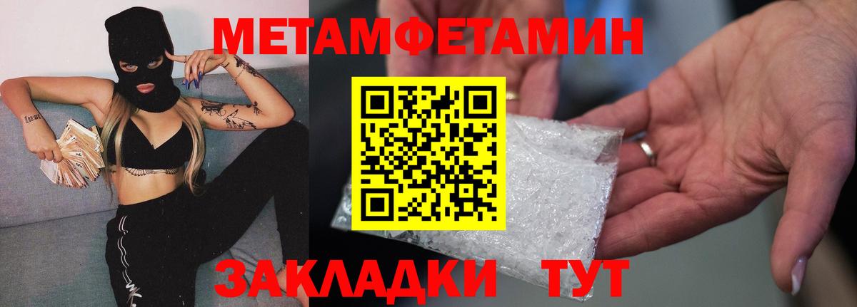 МЕТАМФЕТАМИН  МЕТАМФЕТАМИН Methamphetamine  Вход с VPN  Ивантеевка 